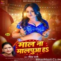 Mal Na Malpua Ha (Geeta Rani) 