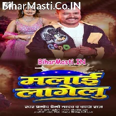 Malai Lagelu (Pramod Premi Yadav, Chanda Raj)
