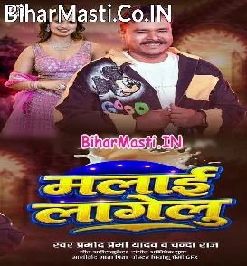 Malai Lagelu (Pramod Premi Yadav, Chanda Raj)