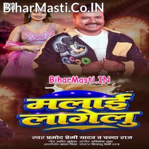 Malai Lagelu (Pramod Premi Yadav, Chanda Raj)