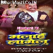 Malai Lagelu (Pramod Premi Yadav, Chanda Raj)