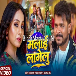 Malai Lagelu (Pramod Premi Yadav, Chanda Raj) Video Song