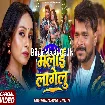 Malai Lagelu (Pramod Premi Yadav, Chanda Raj) Video Song