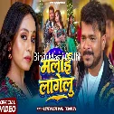 Malai Lagelu (Pramod Premi Yadav, Chanda Raj) Video Song