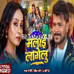 Maal Ho Malai Lagelu Video Song (1080p HD).mp4