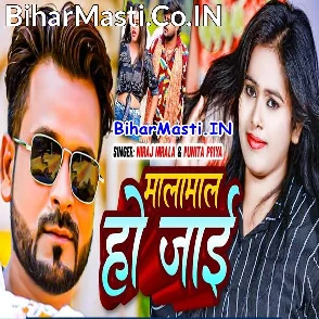 Malamal Ho Jaai (Niraj Nirala, Punita Priya)