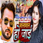 Malamal Ho Jaai (Niraj Nirala, Punita Priya)