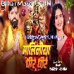 Maliniya Dhire Dhire (Rakesh Mishra)