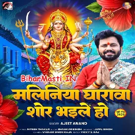 Maliniya Gharwa Shor Bhaile Ho (Ajeet Anand)