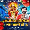 Maliniya Gharwa Shor Bhaile Ho (Ajeet Anand)