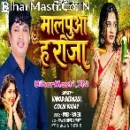 Malpua Ha Raja (Vinod Bedardi, Goldi Yadav)