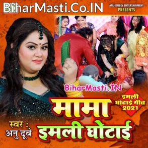 Mama Imali Ghotai (Anu Dubey)