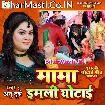 Mama Imali Ghotai (Anu Dubey)