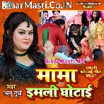 Mama Imali Ghotai (Anu Dubey)