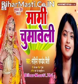 Mami Chumaweli (Mohini Pandey)