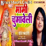 Mami Chumaweli (Mohini Pandey)