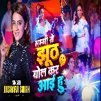 Mammi Se Jhuth Bol Kar Aayi Hu (Akshra Singh) 