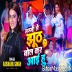 Mammi Se Jhuth Bol Kar Aayi Hu (Akshra Singh) 