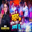 Mammi Se Jhuth Bol Kar Aayi Hu (Akshra Singh) 