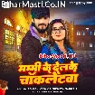 Mammy Ke Delkai Chocoletwa (Aashish Yadav, Sweta Sargam)