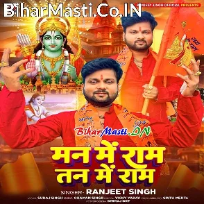 Man Me Ram Tan Me Ram (Ranjeet Singh)