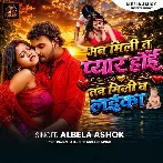 Man Mili Ta Pyar Hoi Tan Mili Ta Laika (Albela Ashok)