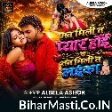 Man Mili Ta Pyar Hoi Tan Mili Ta Laika (Albela Ashok)