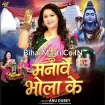 Manawe Bhola Ke (Anu Dubey) 