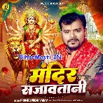 Mandir Sajawatani (Pramod Premi Yadav)