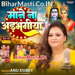 Mane Na Adbhangiya (Anu Dubey)