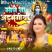 Mane Na Adbhangiya (Anu Dubey)