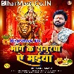 Mang Ke Senurwa Ae Maiya (Ajeet Anand)
