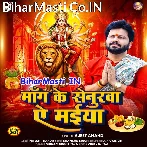 Mang Ke Senurwa Ae Maiya (Ajeet Anand)