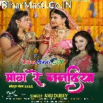 Mang Re Nanadiya (Anu Dubey)