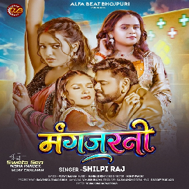 Mangajrani (Shilpi Raj)