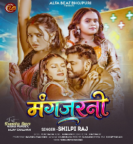 Mangajrani (Shilpi Raj)