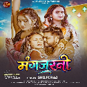 Mangajrani (Shilpi Raj)