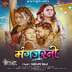 Mangajrani (Shilpi Raj)