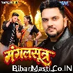 Mangalsutra (Gunjan Singh, Shilpi Raj)