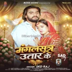 Mile Jab Aiha Aapan Mangalsutra Utar Ke.mp3