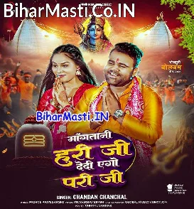Mangatani Hari Ji Dedi Ago Pari Ji (Chandan Chanchal)