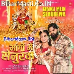 Mangi Me Senurwa (Samar Singh, Shilpi Raj)