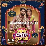 Mangi Pyar Raja Ji Hum Tohar Raja Ji.mp3
