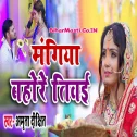Piya Ke Rakhiya Tu Amar Bana Ke