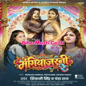 Mangiyajarani Re (Shivani Singh, Chanda Raj) 