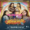 Mangiya Jarani Re Hamare Bhatar Ke Fasaile
