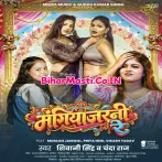 Mangiyajarani Re (Shivani Singh, Chanda Raj) 