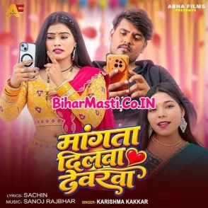 Mangta Dilwa Devarwa (Karishma Kakkar)
