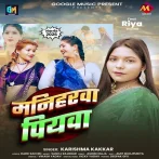 Maniharwa Piyawa (Karishma Kakkar)