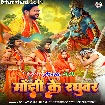 Manjhi Ke Raghuvir (Vijay Chauhan)